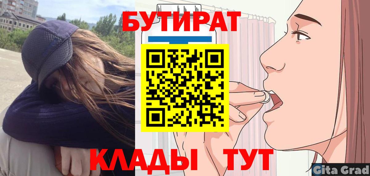 Бутират Butirat Сафоново