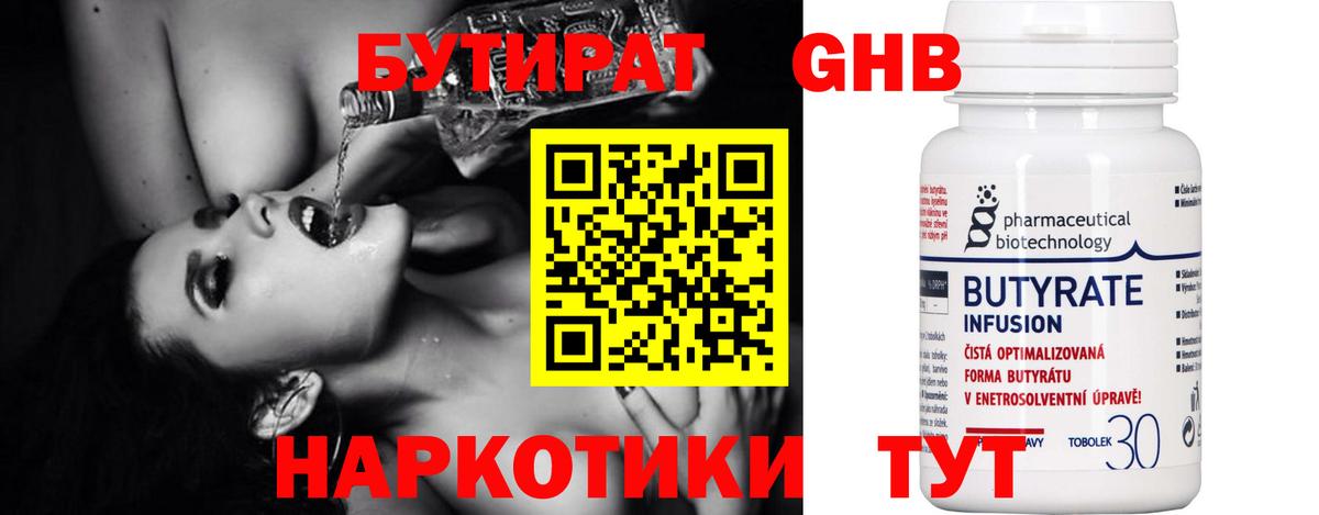 Сафоново  Бутират 99%  Вход с VPN 