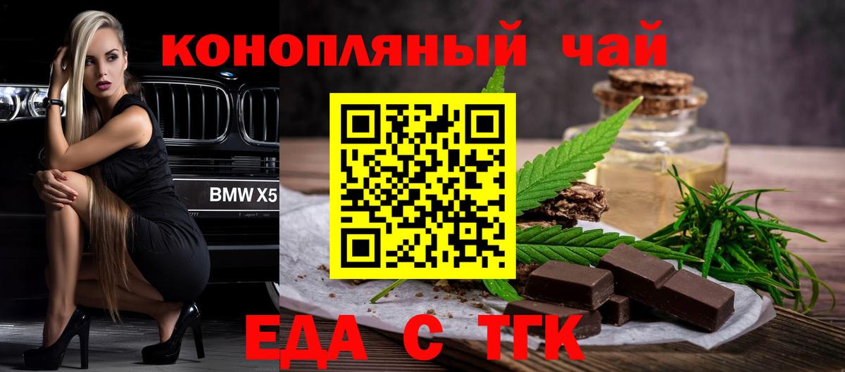 Сафоново  Печенье с ТГК конопля  Вход с VPN 