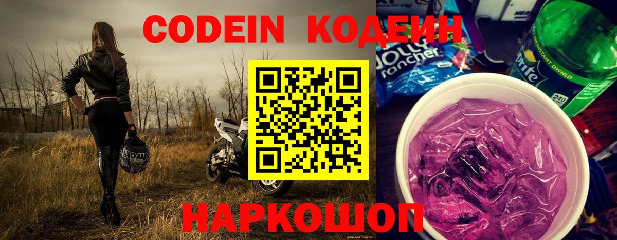 Codein напиток Lean (лин)  Кодеин напиток Lean (лин)  Вход с VPN  Сафоново 