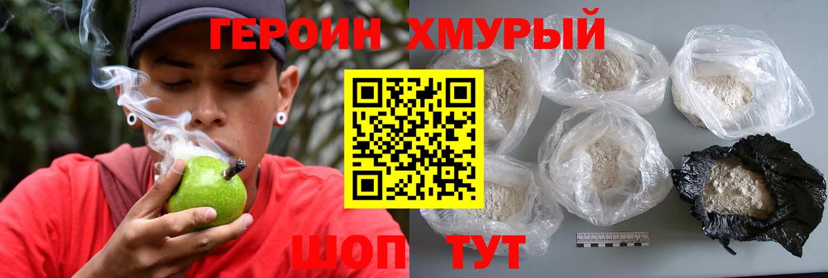 Героин Heroin  Героин  Сафоново  Вход с VPN 