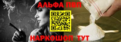 альфа пвп Славянск-на-Кубани