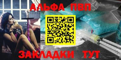 альфа пвп Славянск-на-Кубани