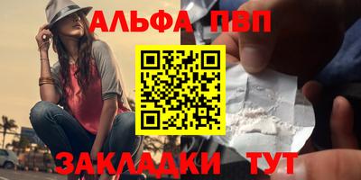альфа пвп Славянск-на-Кубани