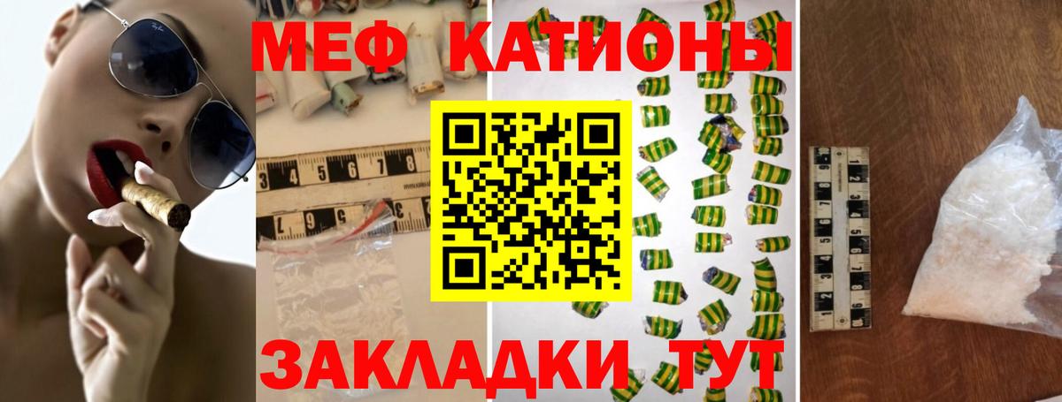 Меф мяу мяу кристаллы Сафоново