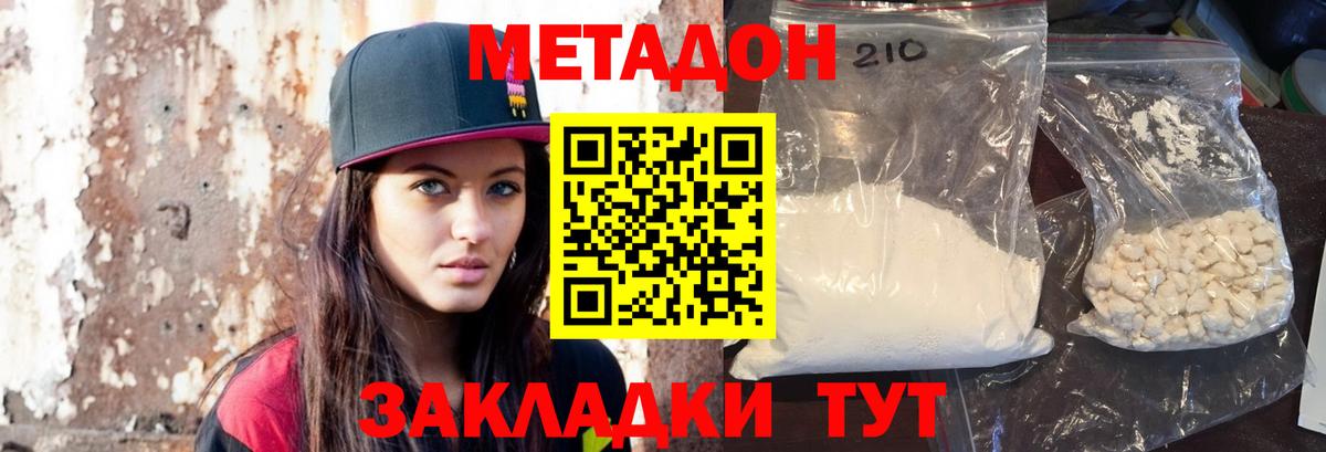 МЕТАДОН белоснежный Сафоново